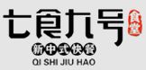 七食九號(hào)