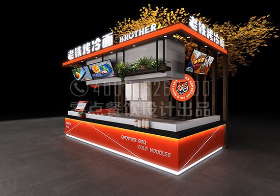 老鐵烤冷面檔口店