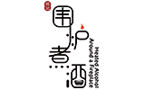 圍爐煮酒