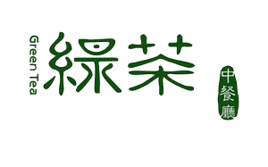 綠茶