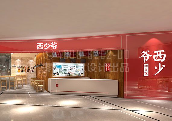 西少爺-未來(lái)廣場(chǎng)店