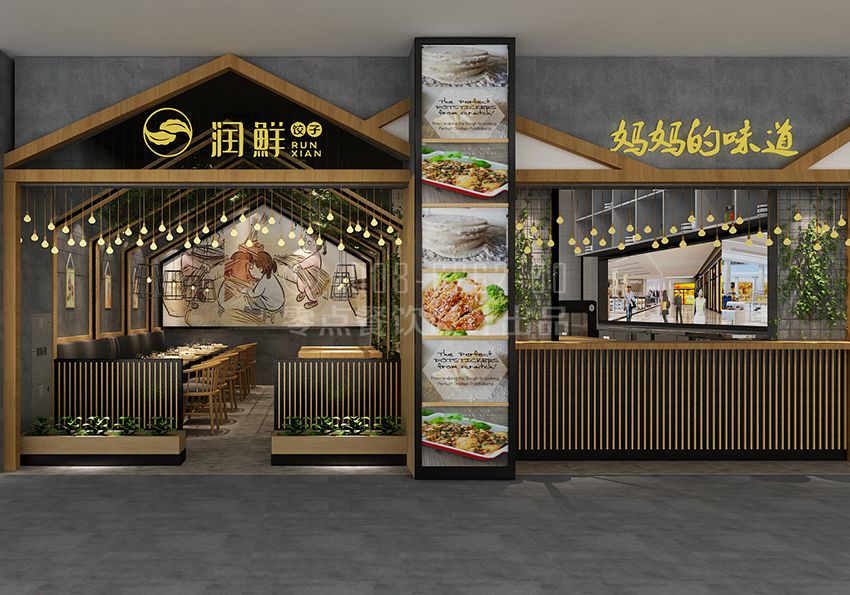 潤(rùn)鮮-水餃店
